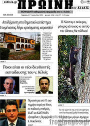 /Πρωινή του Κιλκίς