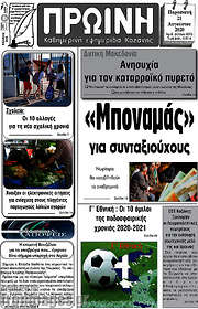 /Πρωινή Κοζάνης