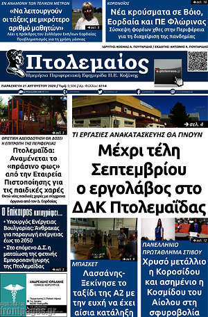 Πρωτοσέλιδο Πτολεμαίος