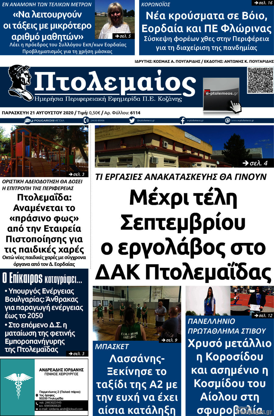 Πτολεμαίος