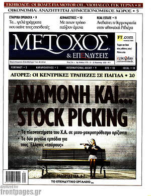 Πρωτοσέλιδο Μέτοχος