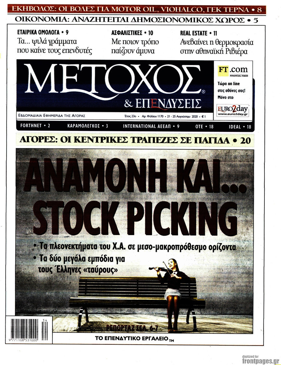Μέτοχος
