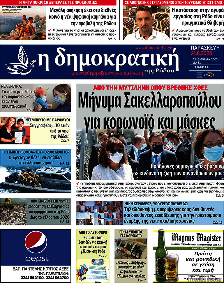 Δημοκρατική Ρόδου