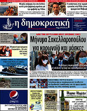 /Δημοκρατική Ρόδου