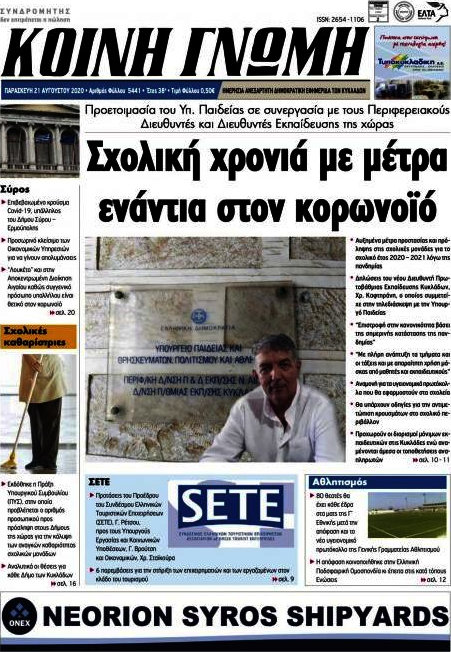 Κοινή Γνώμη