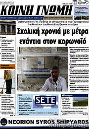 /Κοινή Γνώμη