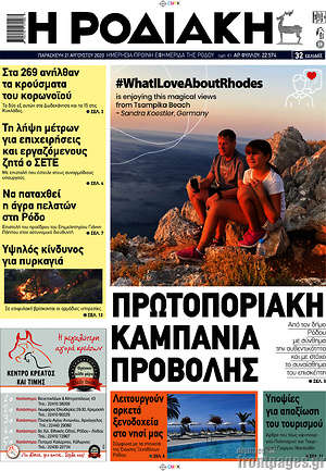 Πρωτοσέλιδο Η Ροδιακή