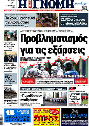 Πρωτοσέλιδο Η Γνώμη