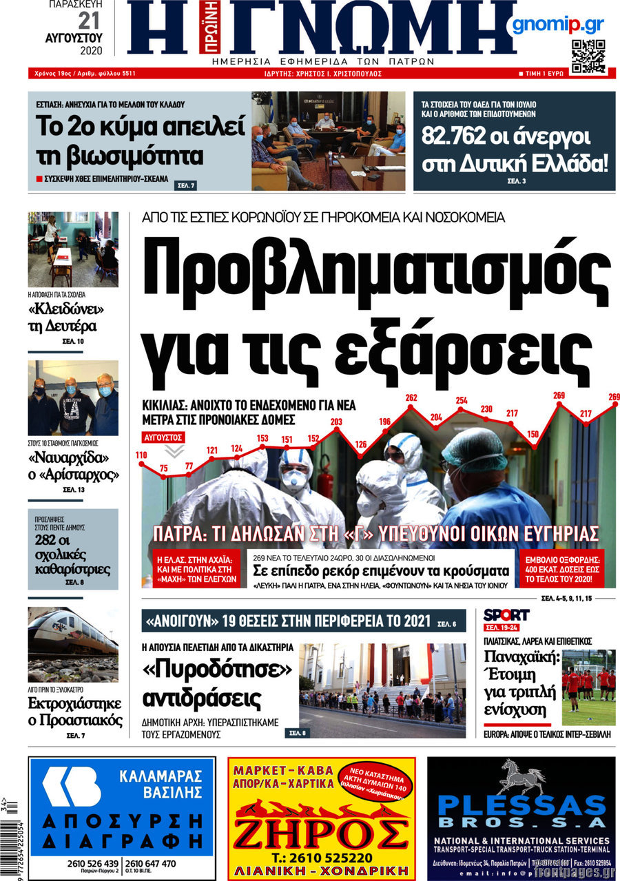 Η Γνώμη
