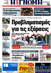 /Η Γνώμη