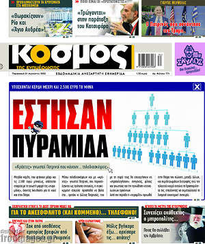 Πρωτοσέλιδο Κόσμος