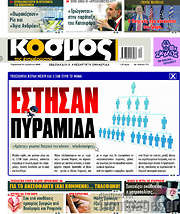 /Κόσμος