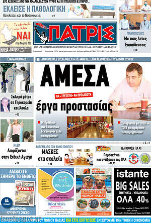 Πρωτοσέλιδο Πατρίς