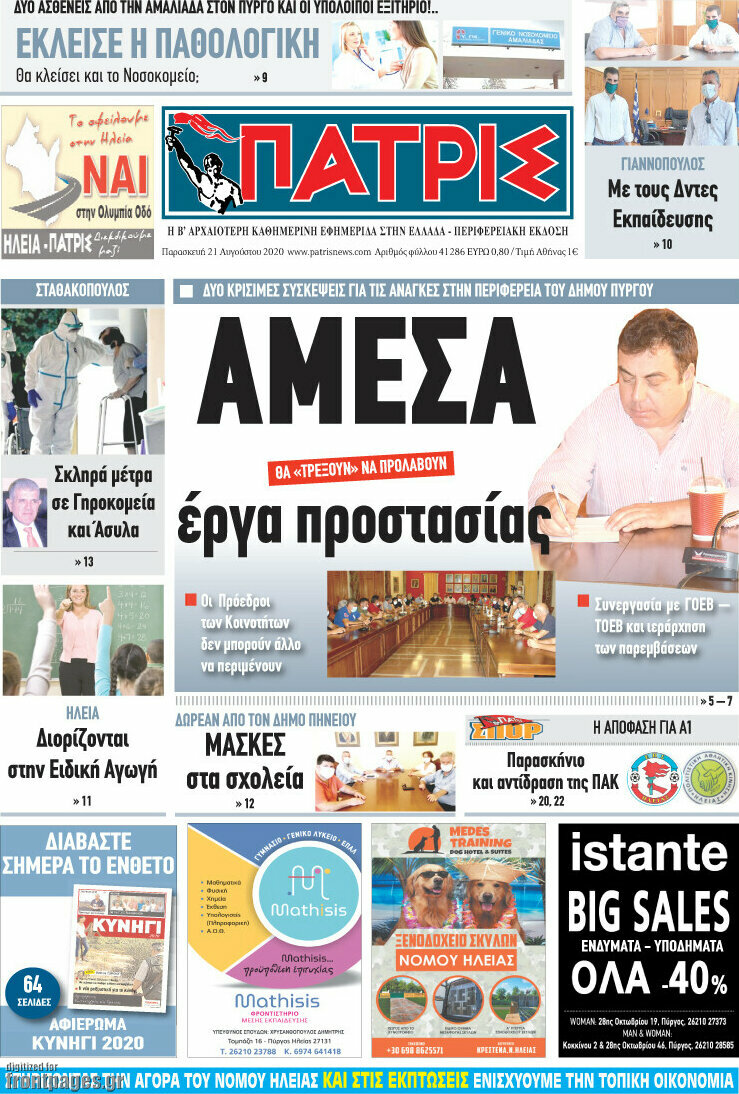 Πατρίς