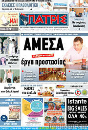 /Πατρίς
