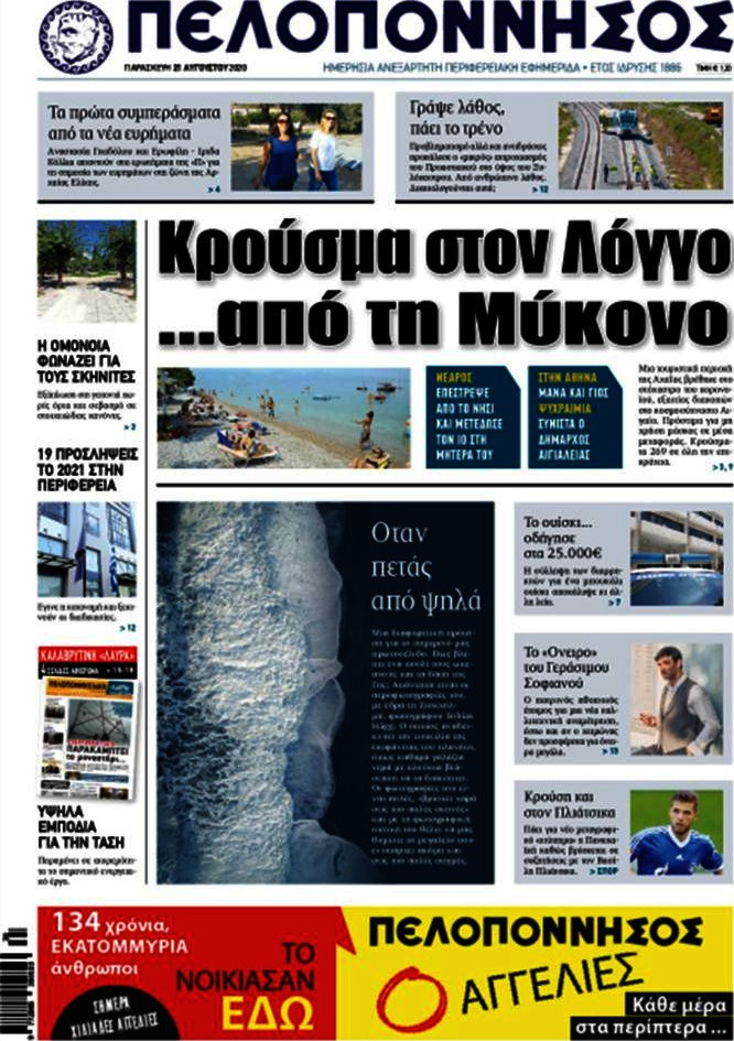 Πελοπόννησος