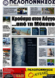 /Πελοπόννησος