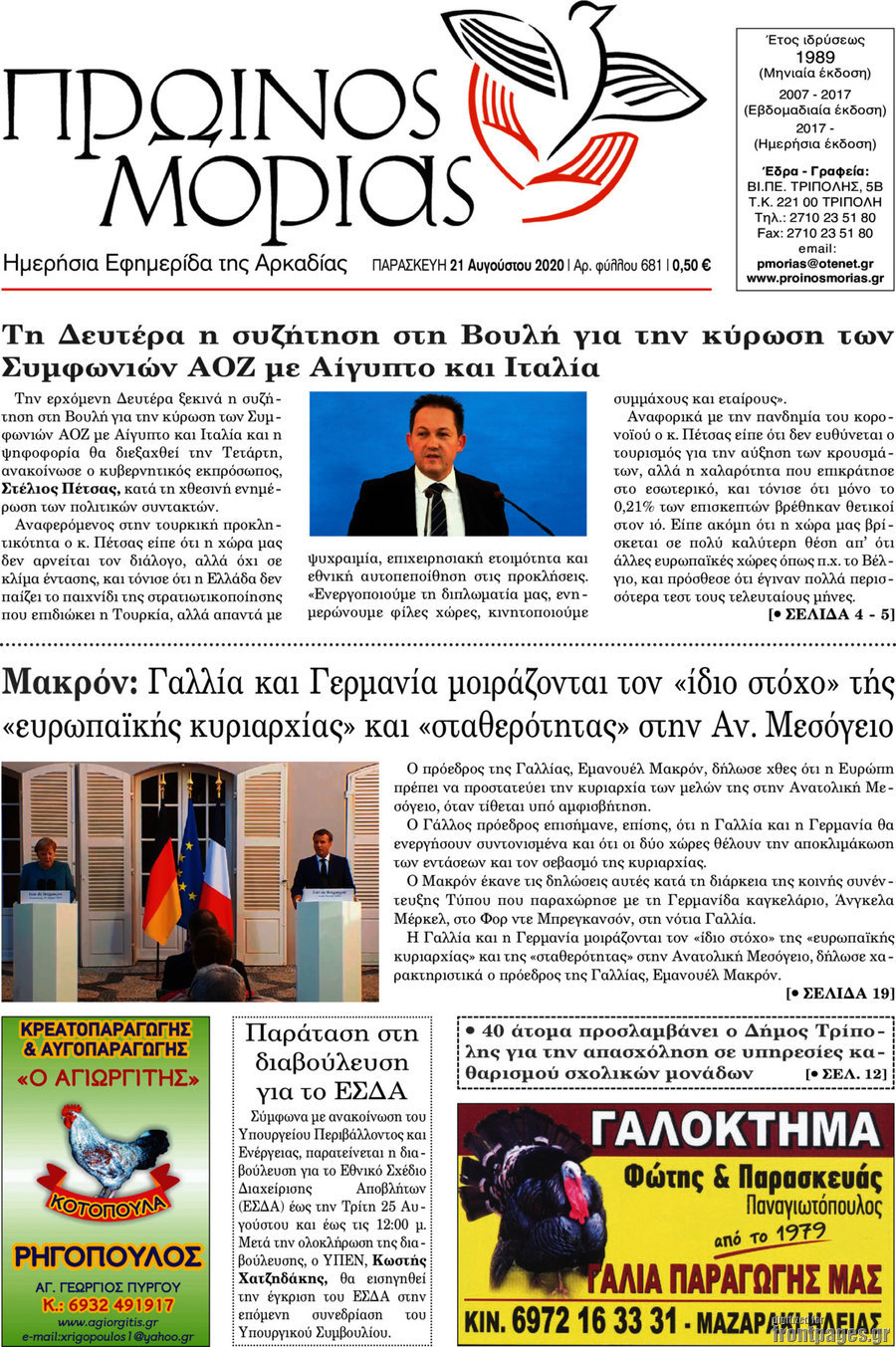 Πρωινός Μοριάς