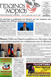 /Πρωινός Μοριάς