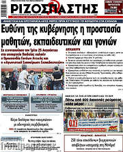 /Ριζοσπάστης