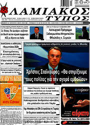 /Λαμιακός Τύπος