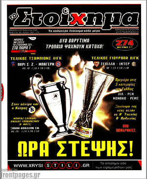 Πρωτοσέλιδο εφημερίδας Προγνωσπόρ Στοίχημα - protoselida