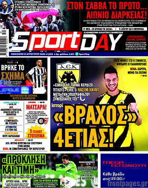 Πρωτοσέλιδο εφημερίδας Sport Day - protoselida