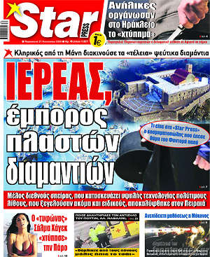 Πρωτοσέλιδο εφημερίδας Star press - protoselida