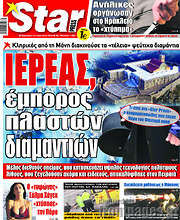 /Star press