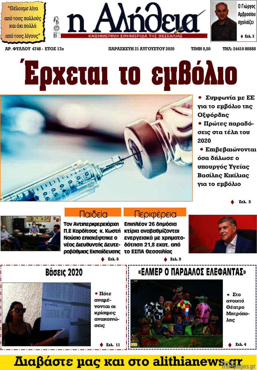 Η Αλήθεια