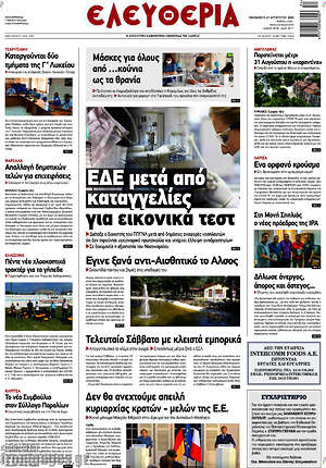 Πρωτοσέλιδο Ελευθερία