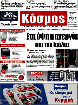 Πρωτοσέλιδο Κόσμος