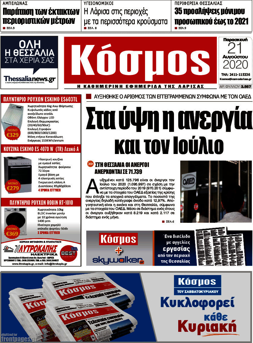 Κόσμος