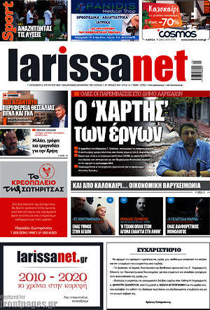 Πρωτοσέλιδο larissanet
