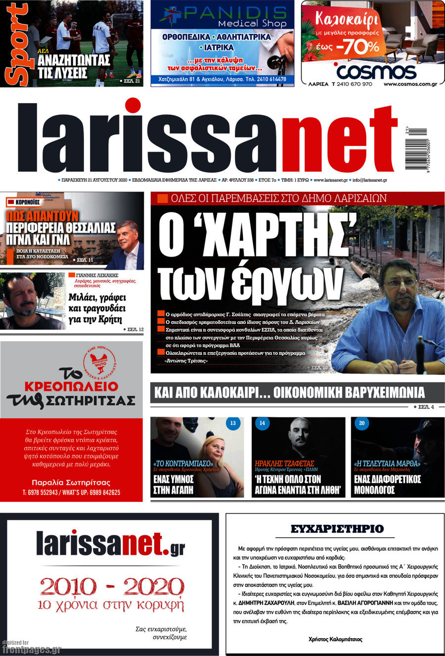 larissanet