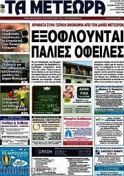 /Τα Μετέωρα