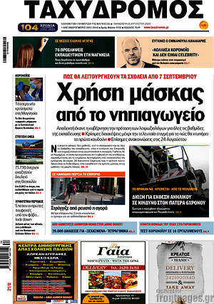 Πρωτοσέλιδο Ταχυδρόμος