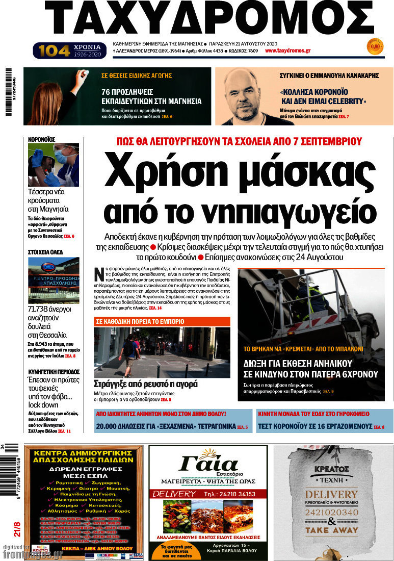 Ταχυδρόμος