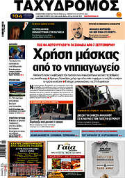 /Ταχυδρόμος