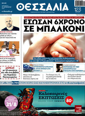 Πρωτοσέλιδο Θεσσαλία