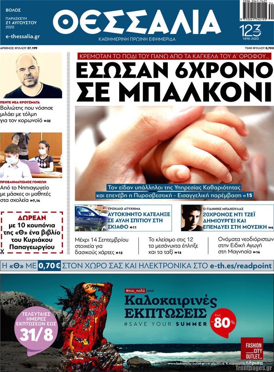 Θεσσαλία
