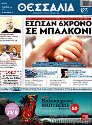 /Θεσσαλία
