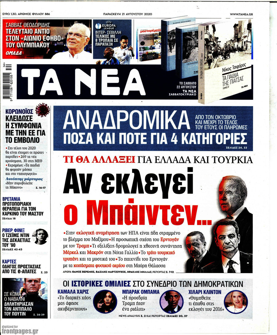 Τα Νέα