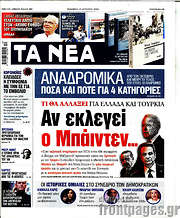/Τα Νέα