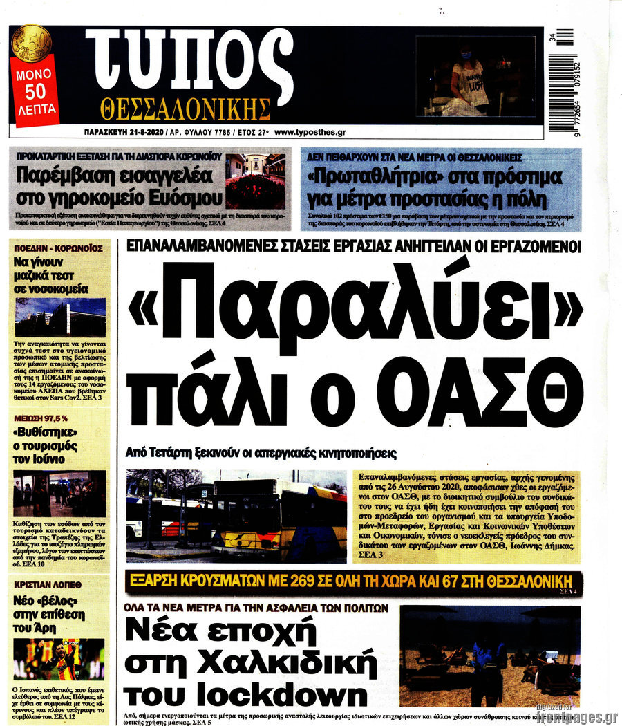 Τύπος Θεσσαλονίκης