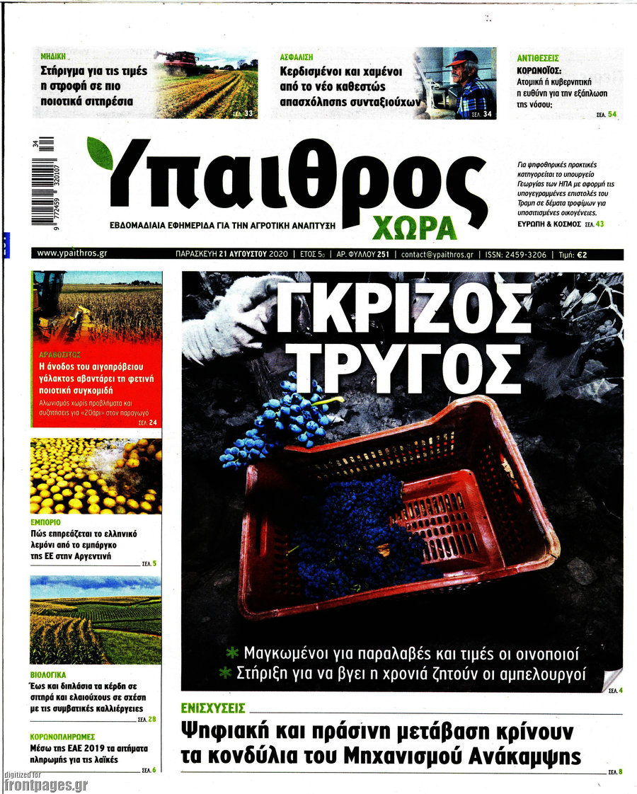 Ύπαιθρος