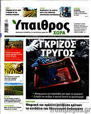/Ύπαιθρος