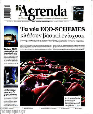 Πρωτοσέλιδο Agrenda