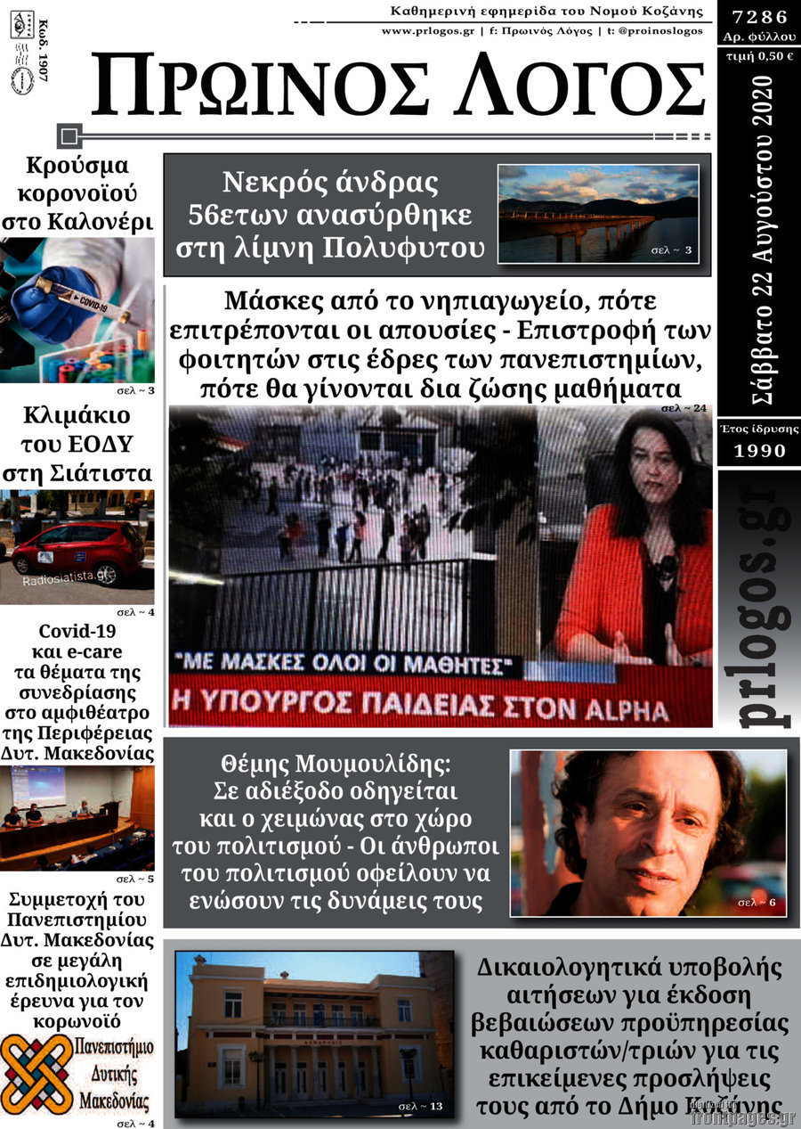 Πρωινός Λόγος