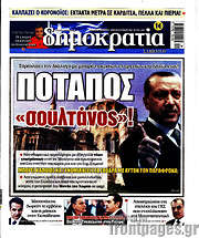 /Δημοκρατία